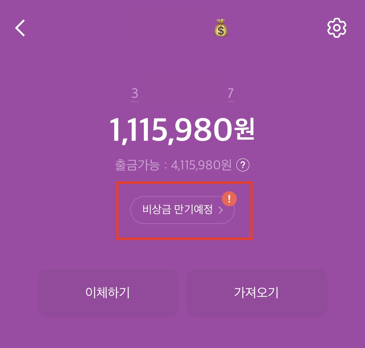 카카오뱅크 비상금대출 연장방법 1-1