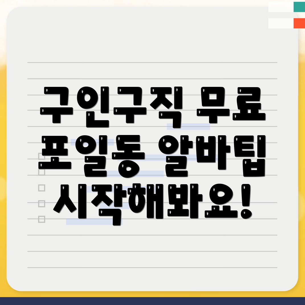의왕시 구인구직