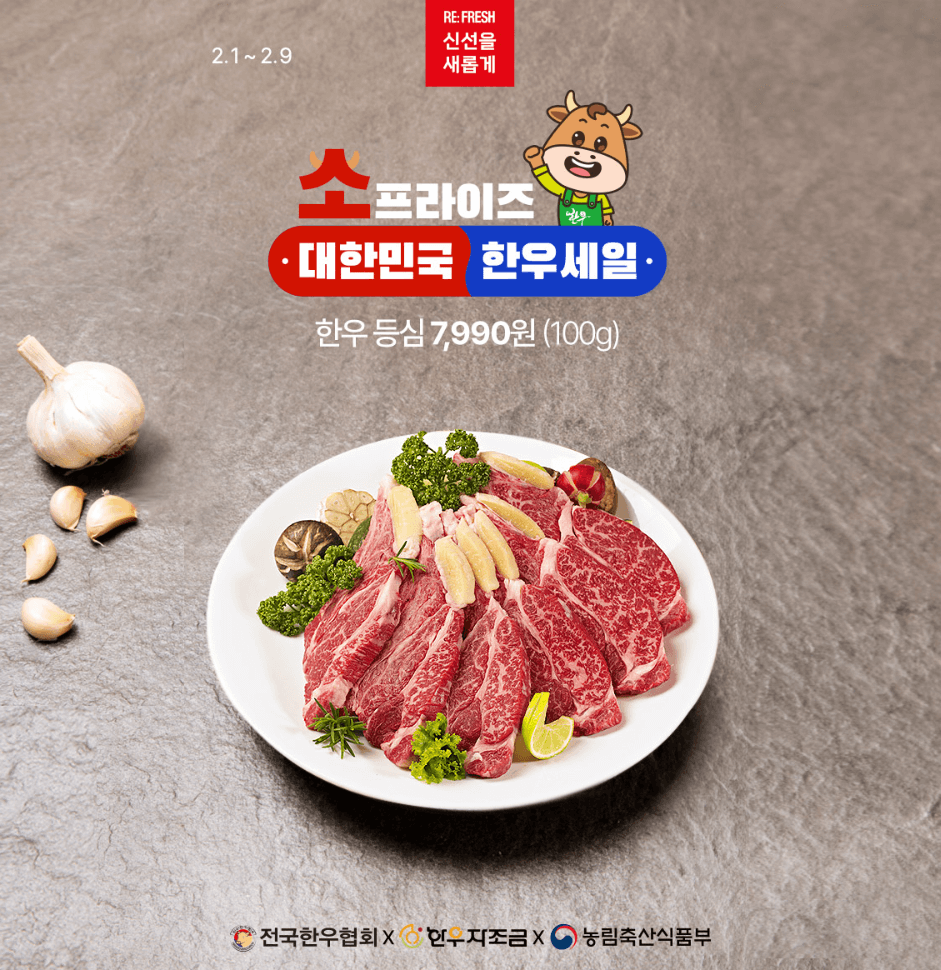 롯데마트 슈퍼 한우 할인행사 최대 50% 반값 세일