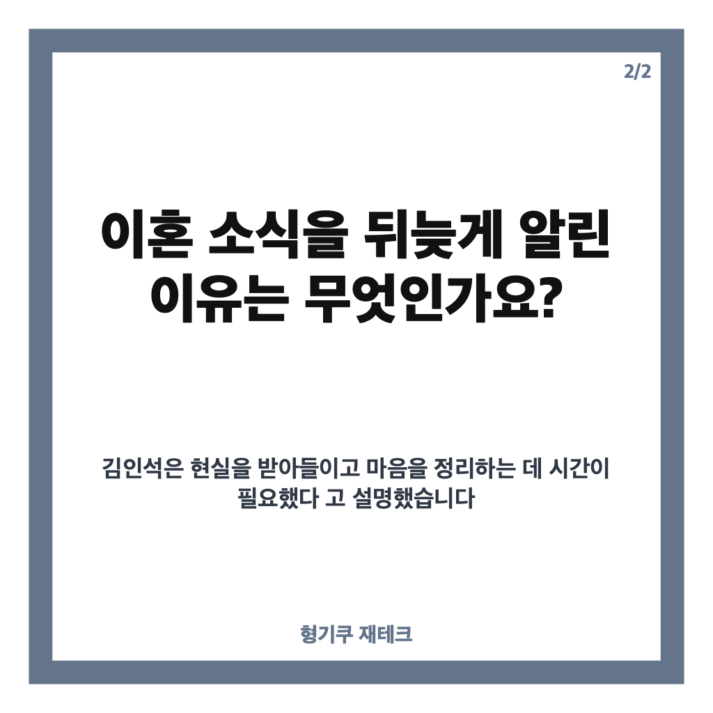 김인석 안젤라 박 이혼, 2년 만에 알린 소식과 두 아들에 대한 다짐 카드뉴스 3
