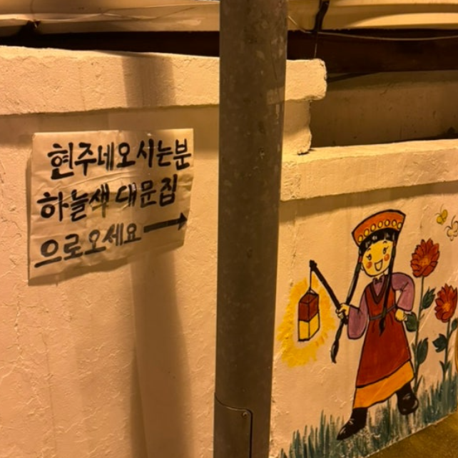 이태원 현주네