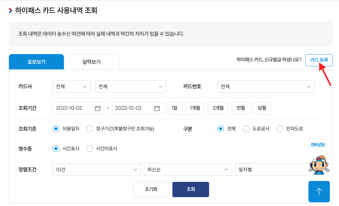 고속도로 통행료 홈페이지 카드등록하기