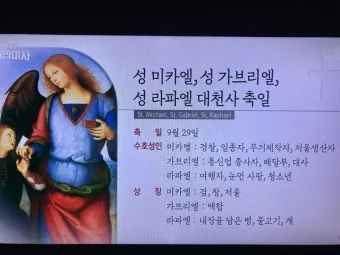 9월 29일 성 미카엘 대천사와 천사들의 축일_22