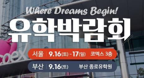 2023유학박람회_일정