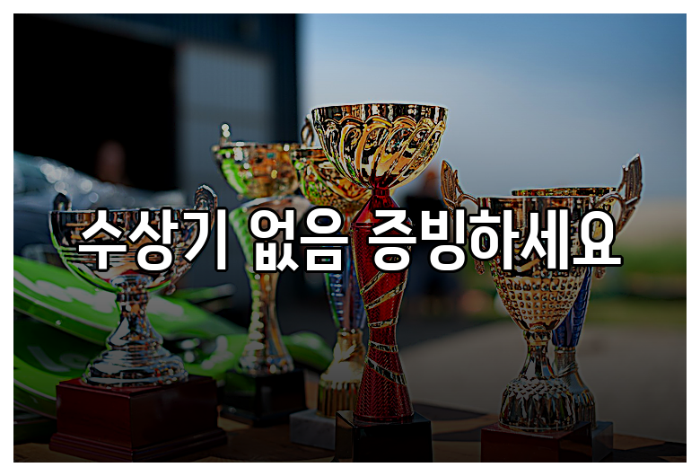수상기 없음 증빙하세요