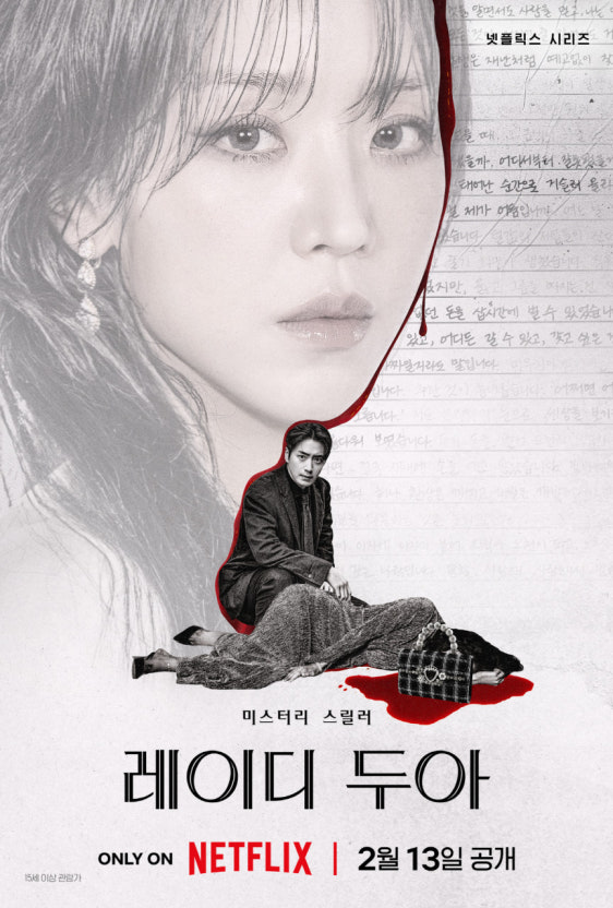 레이디 두아 포스터