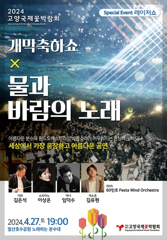 고양 꽃박람회 사전 예약 입장료 무료 입장 주차장 공연 이벤트(총정리)