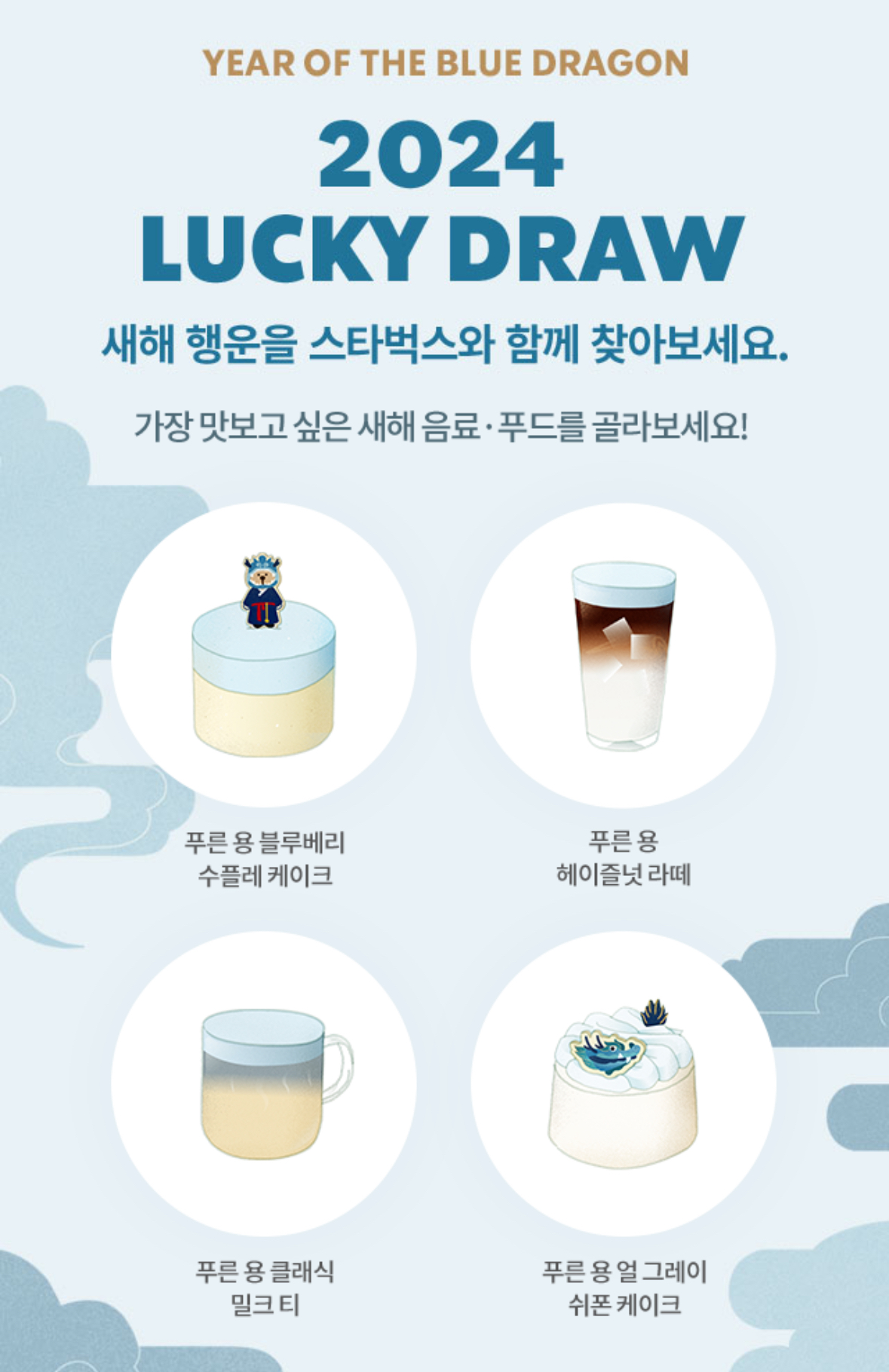 스타벅스_럭키드로우_이벤트