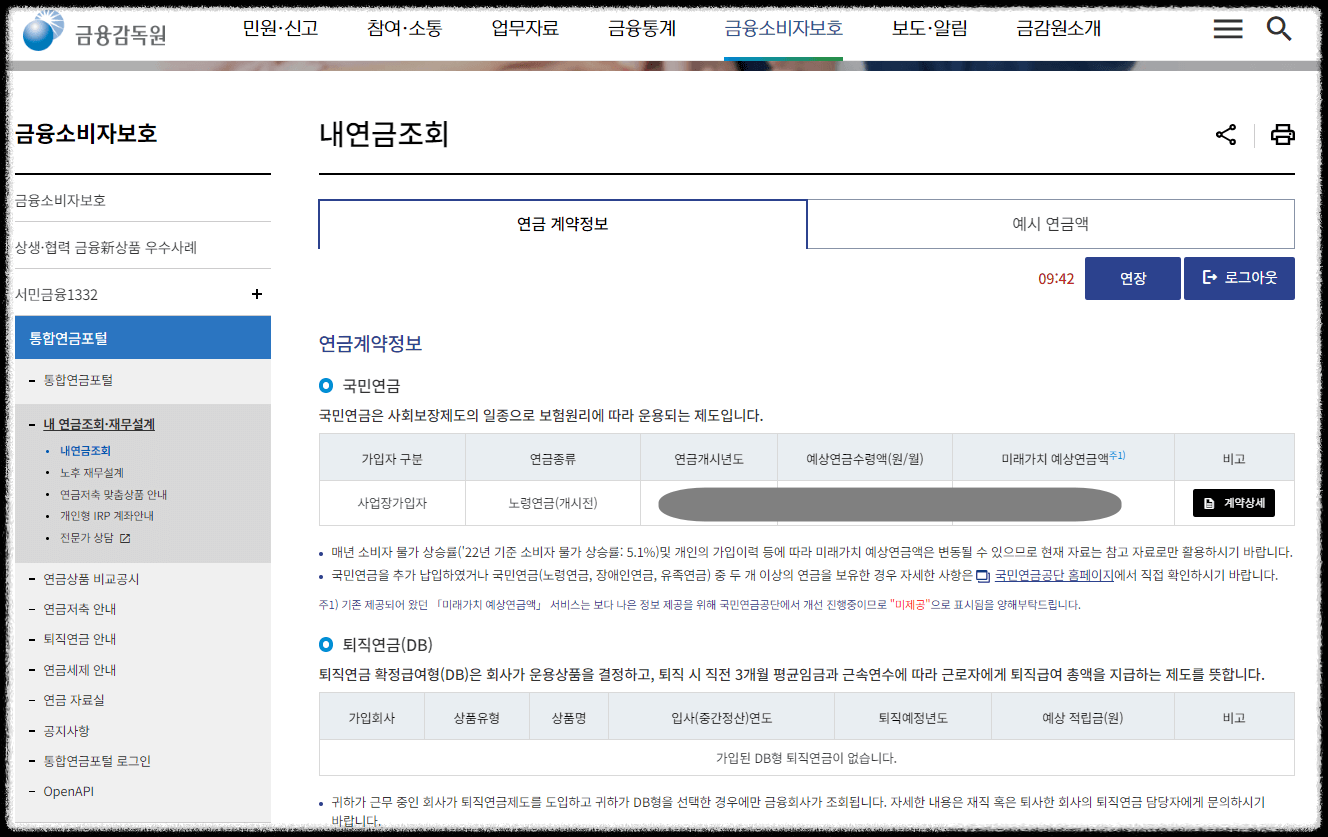 내 퇴직연금 조회하기, 신청방법