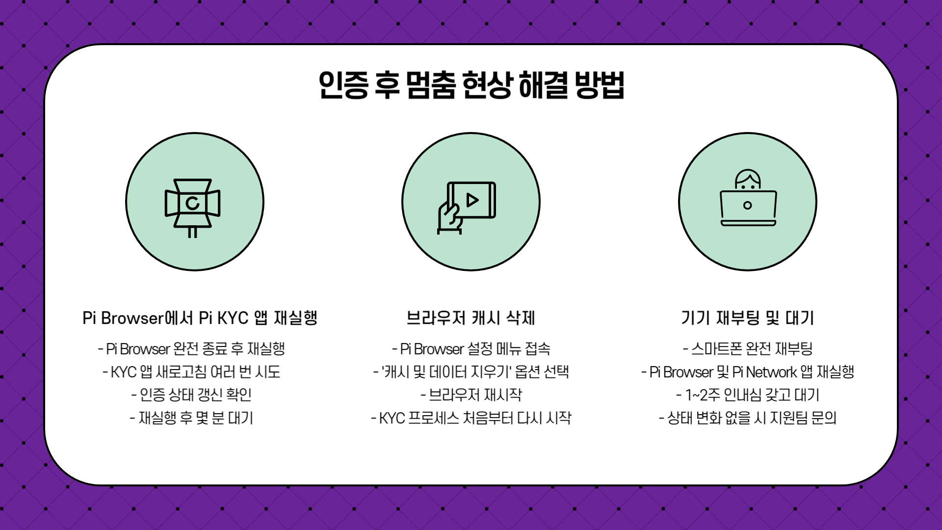인증 후 멈춤 현상 해결 방법