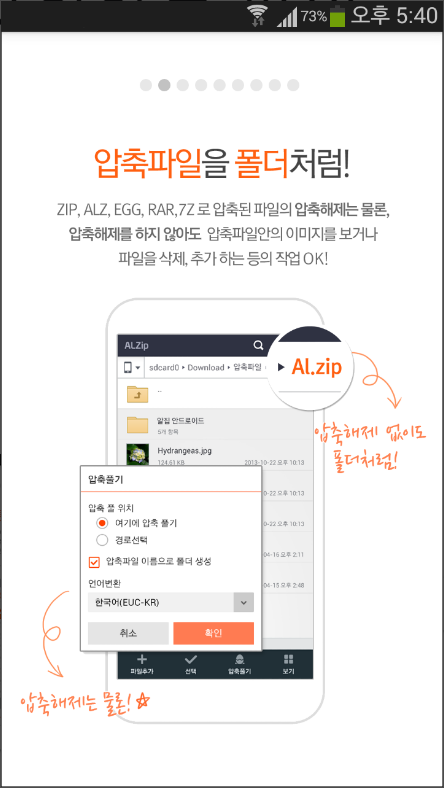 알집, 파일 압축 & 파일 탐색기