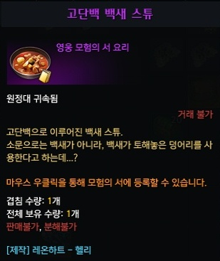 고단백 백새 스튜