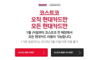 코스트코 현대카드 혜택 신청방법_6