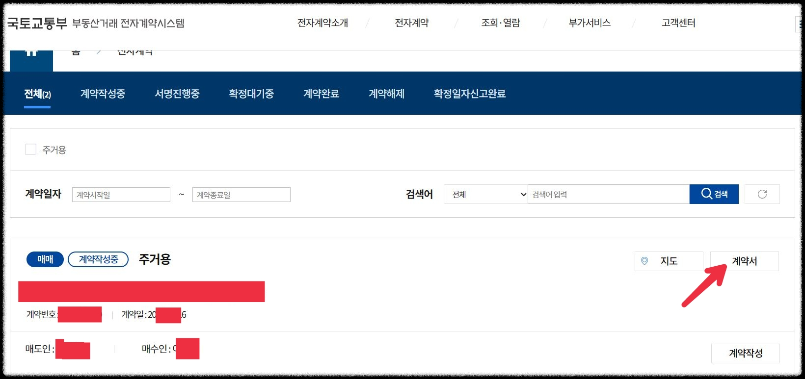 부동산전자계약서작성하는방법