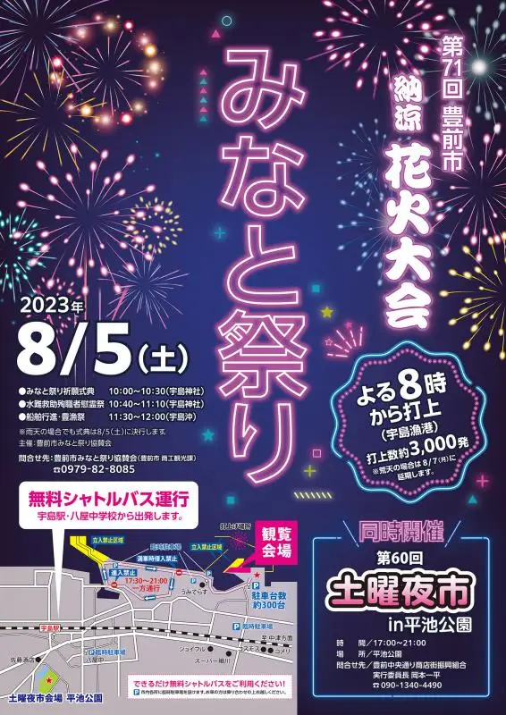 부젠시 미나토 축제