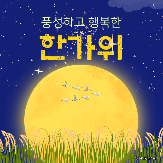 2024 추석 인사말&amp;#44; 추석 이미지