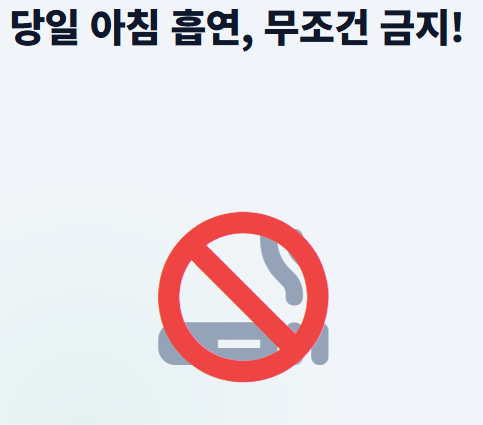 건강검진 금식시간