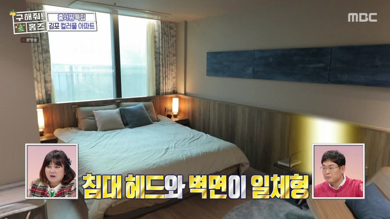 구해줘홈즈 김포시 고촌읍 메리 컬러스마스 아파트 APT 인테리어 리모델링 파도파도 홈서핑 성탄 특집 소개