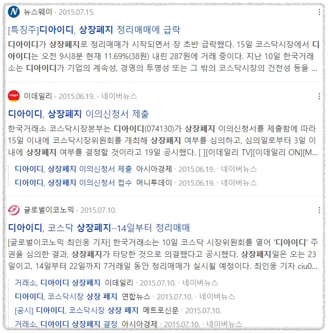 디아이디-상장폐지-뉴스기사
