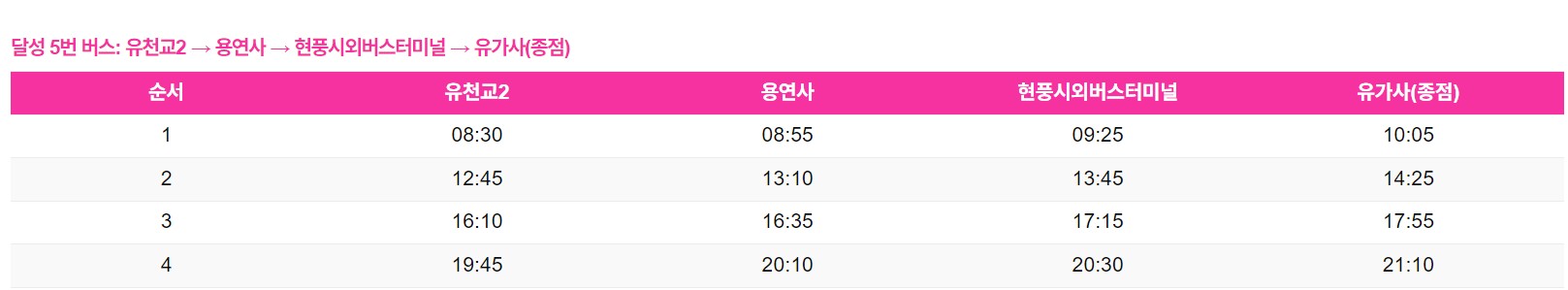 비슬산 참꽃축제