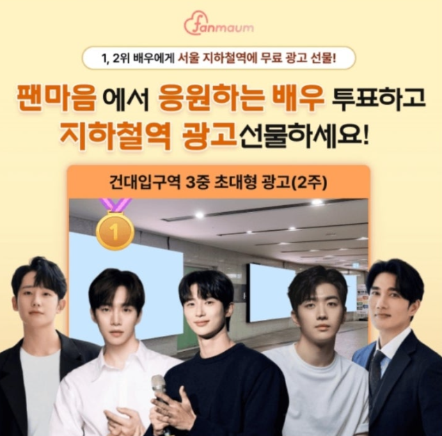 11월 4일 팬마음 투표에서 응원하는 남자 배우를 뽑아주세요 캐시워크 정답 팬마음 남자배우 투표 16차 캐시