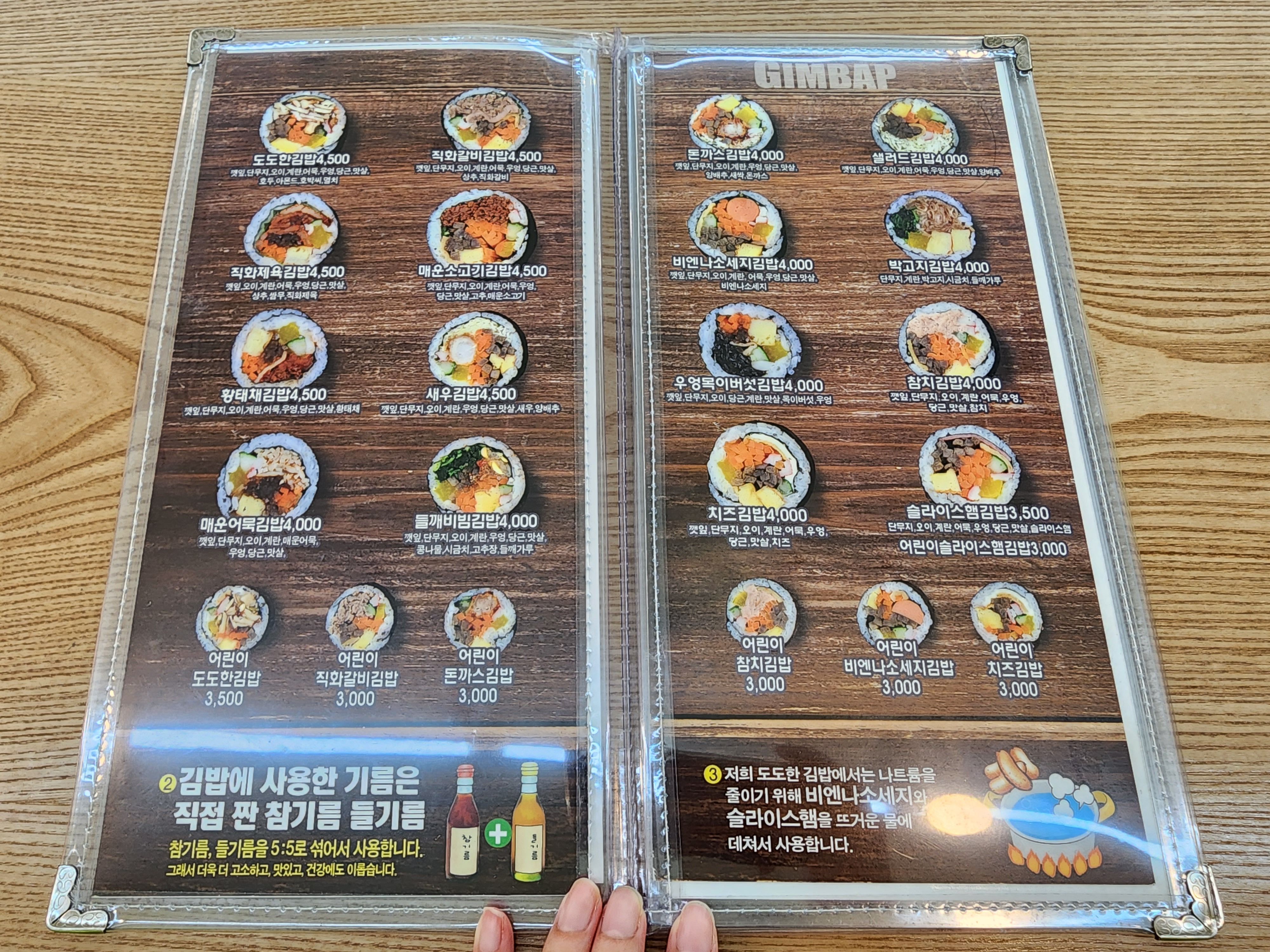 도도한김밥