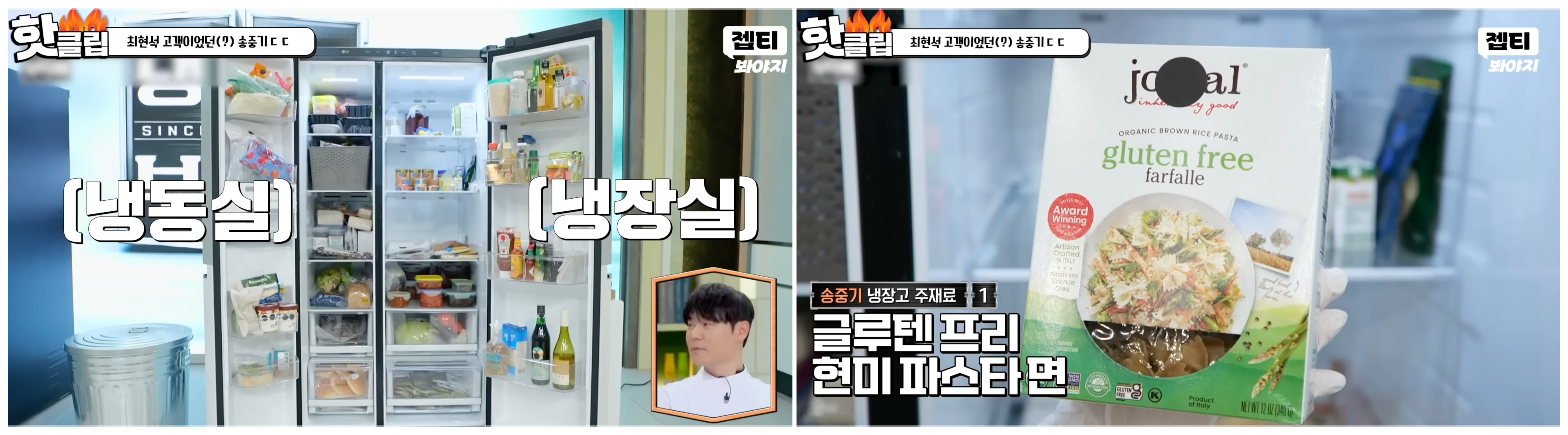 냉장고를 부탁해 시즌2 송중기편