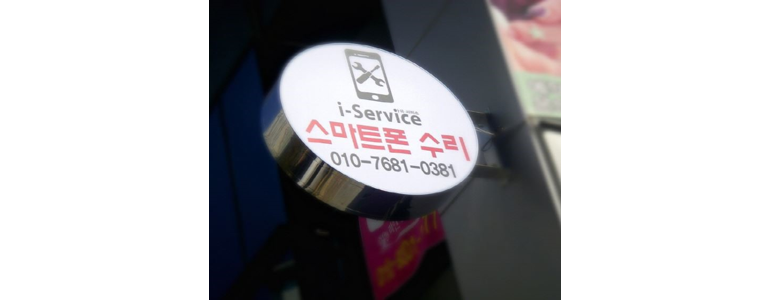 김해시 아이폰수리