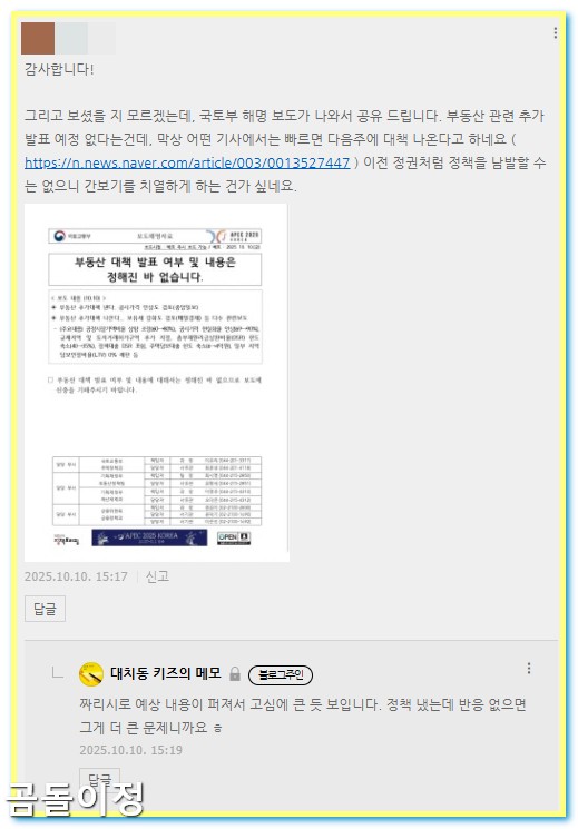 추석 이후 정부 추가 규제, 부동산시장 반응과 대응전략 완벽정리