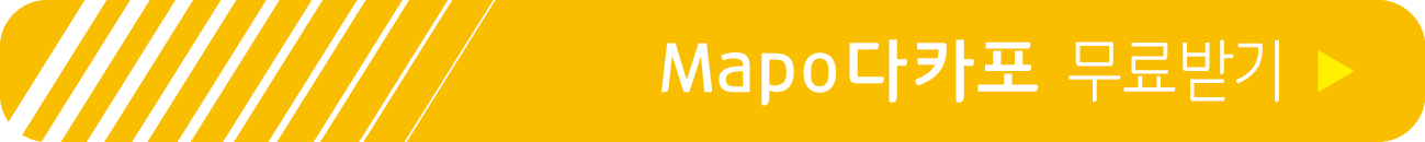 마포 다카포 서체 무료 받기