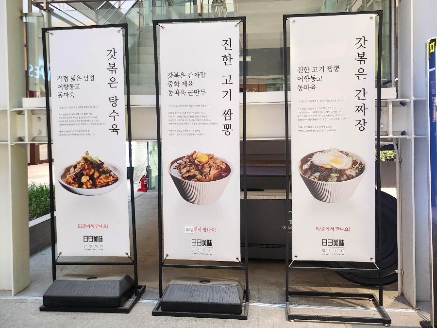 마곡나루 점심 맛집 일일미미 메뉴 입간판