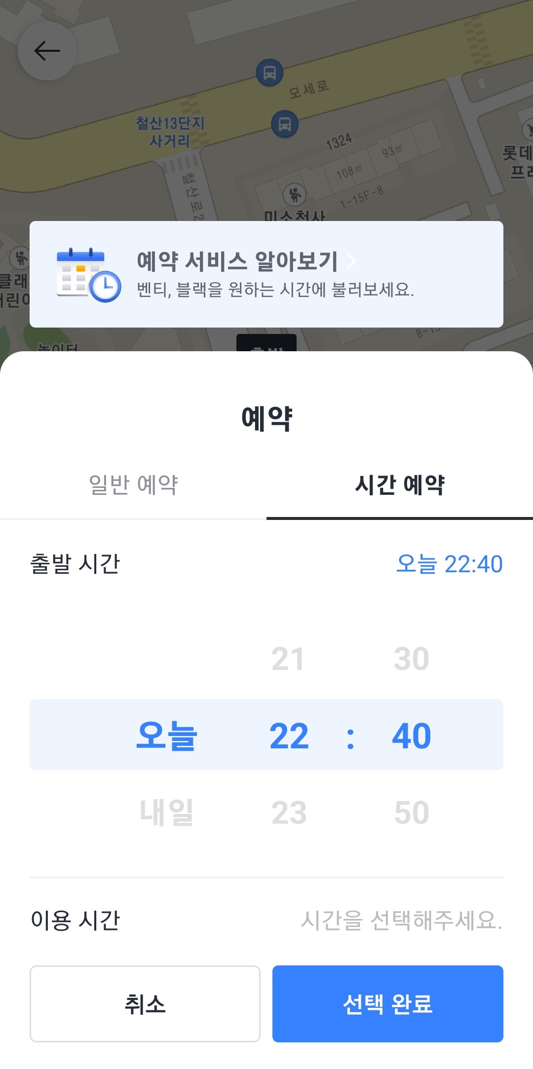 시간예약