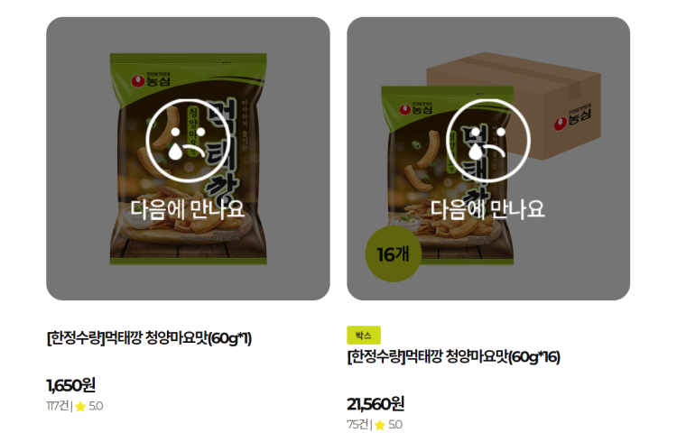 농심몰 먹태깡 판매 페이지