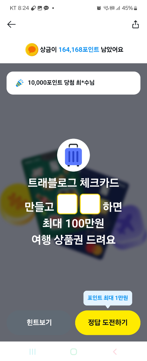 카카오페이 퀴즈 정답 2024년 12월 19일