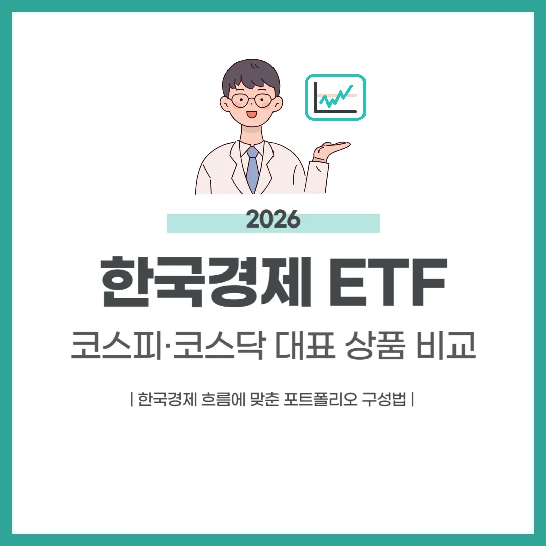 한국경제 ETF