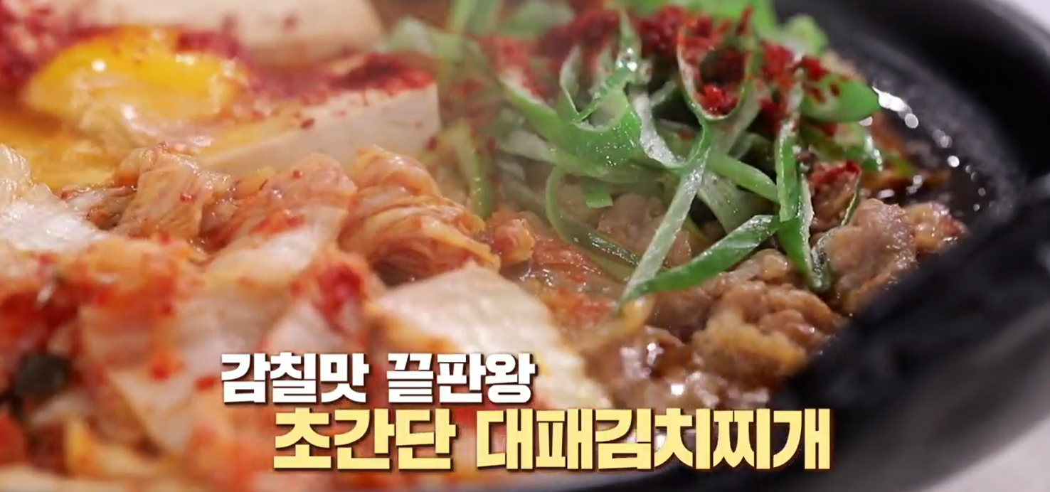 김치찌개 맛있게 만드는 방법