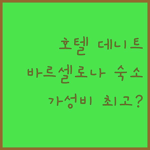 호텔 데니트 바르셀로나, 까딸루냐 광