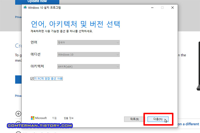 윈도우10 설치 프로그램 언어 아키텍처 및 버전 선택