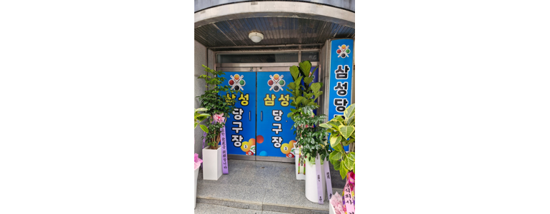 성주군 당구장