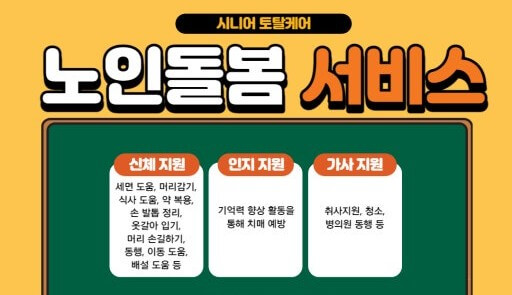 노인돌봄