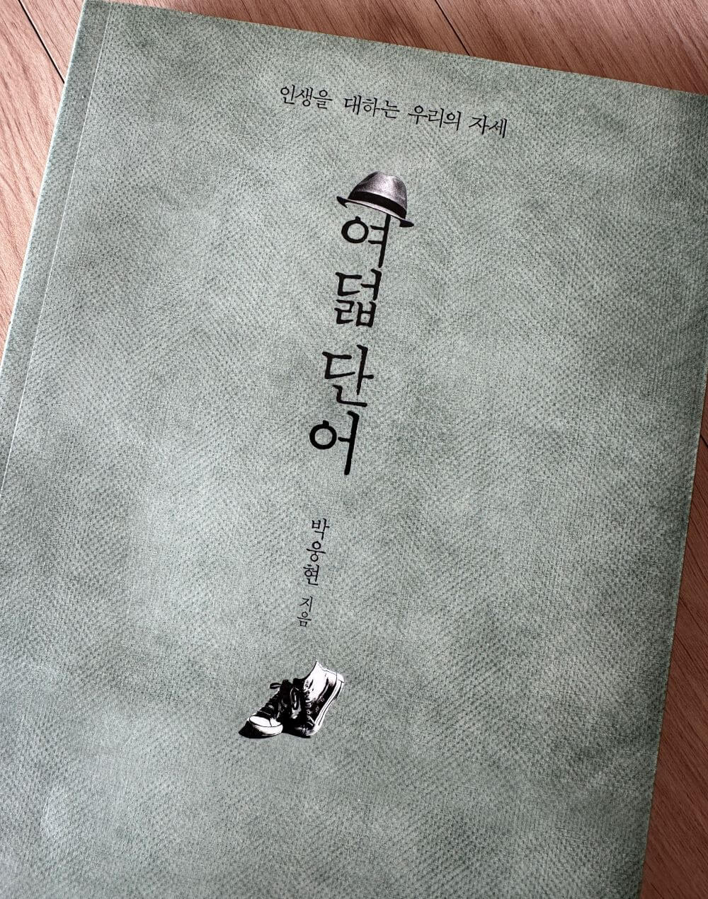 박웅현의-여덟-단어-책표지