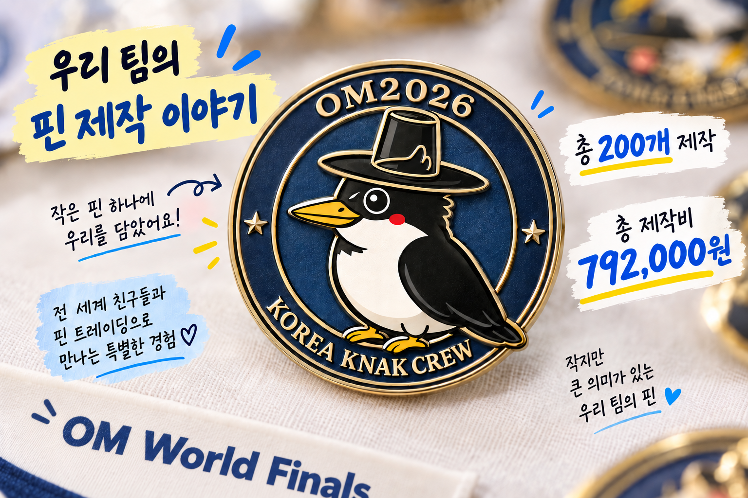세계창의력올림피아드 핀제작 관련 사진