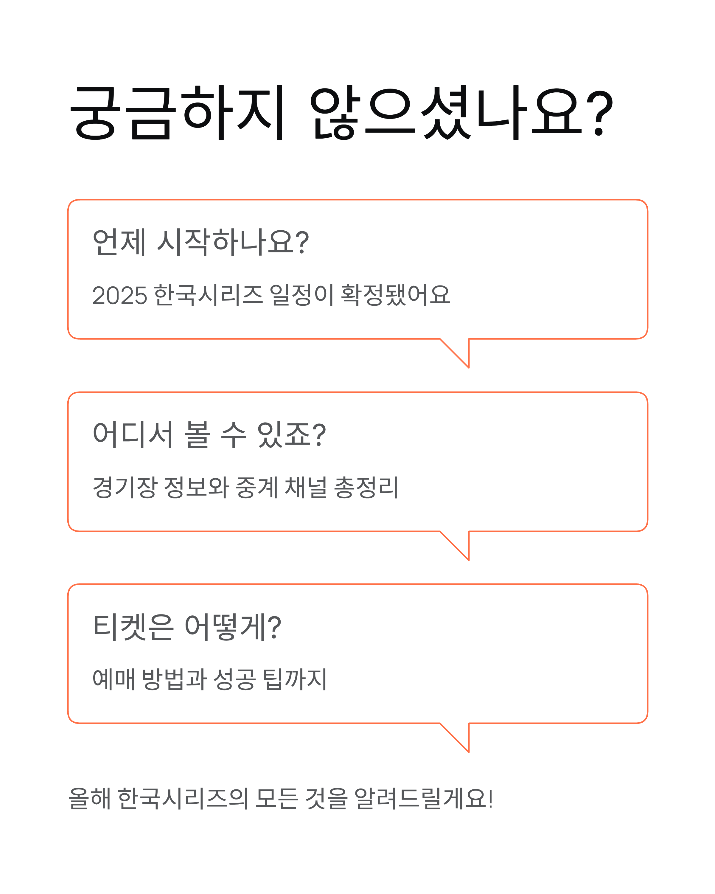 2025 한국시리즈 경기 일정 총정리! 티켓예매까지 완벽 가이드