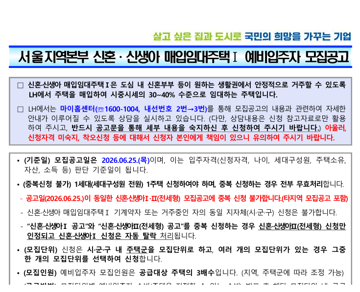 전세 대신 월세 30%? 서울 신혼&middot;신생아 매입임대주택 새 공고 떴어요