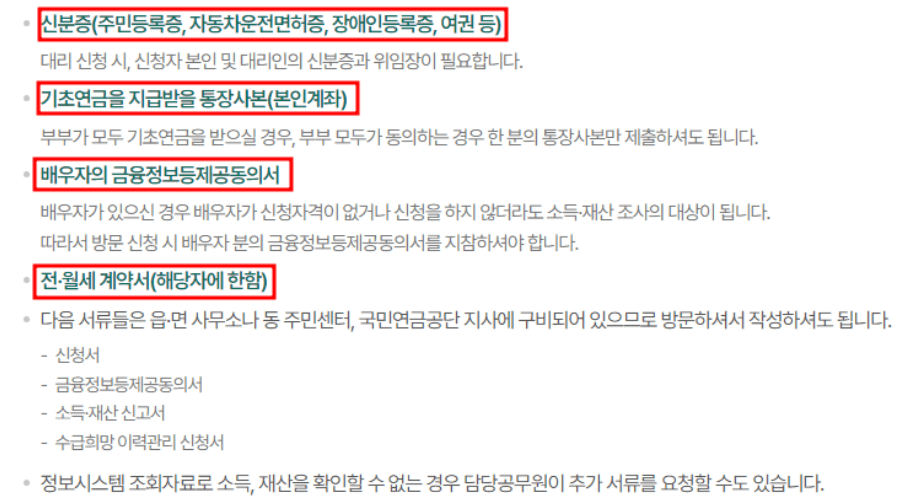 기초연금-방문신청방법