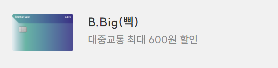 신용카드 혜택비교