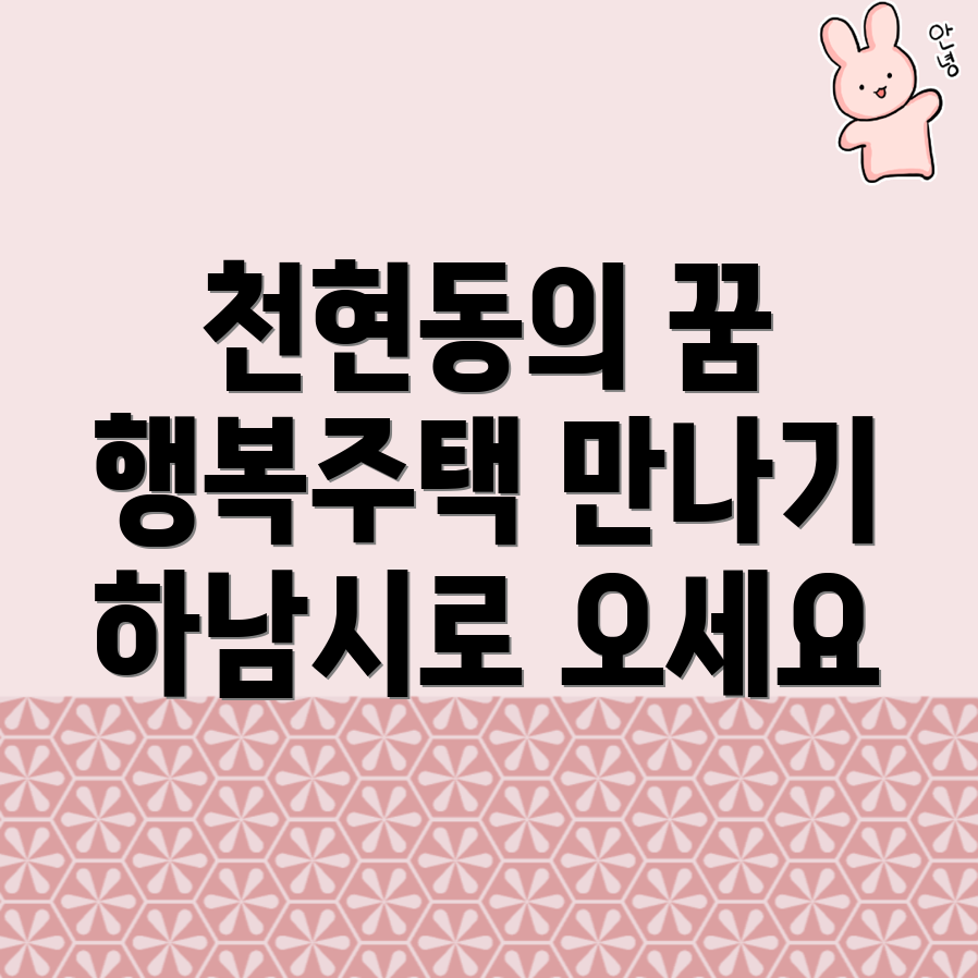 행복주택