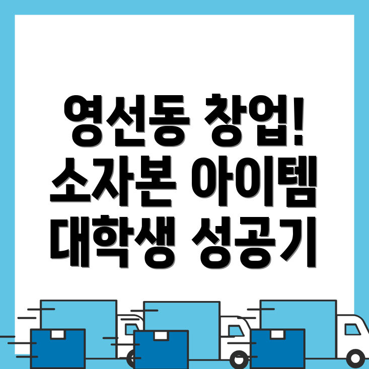 부산 대학생 창업