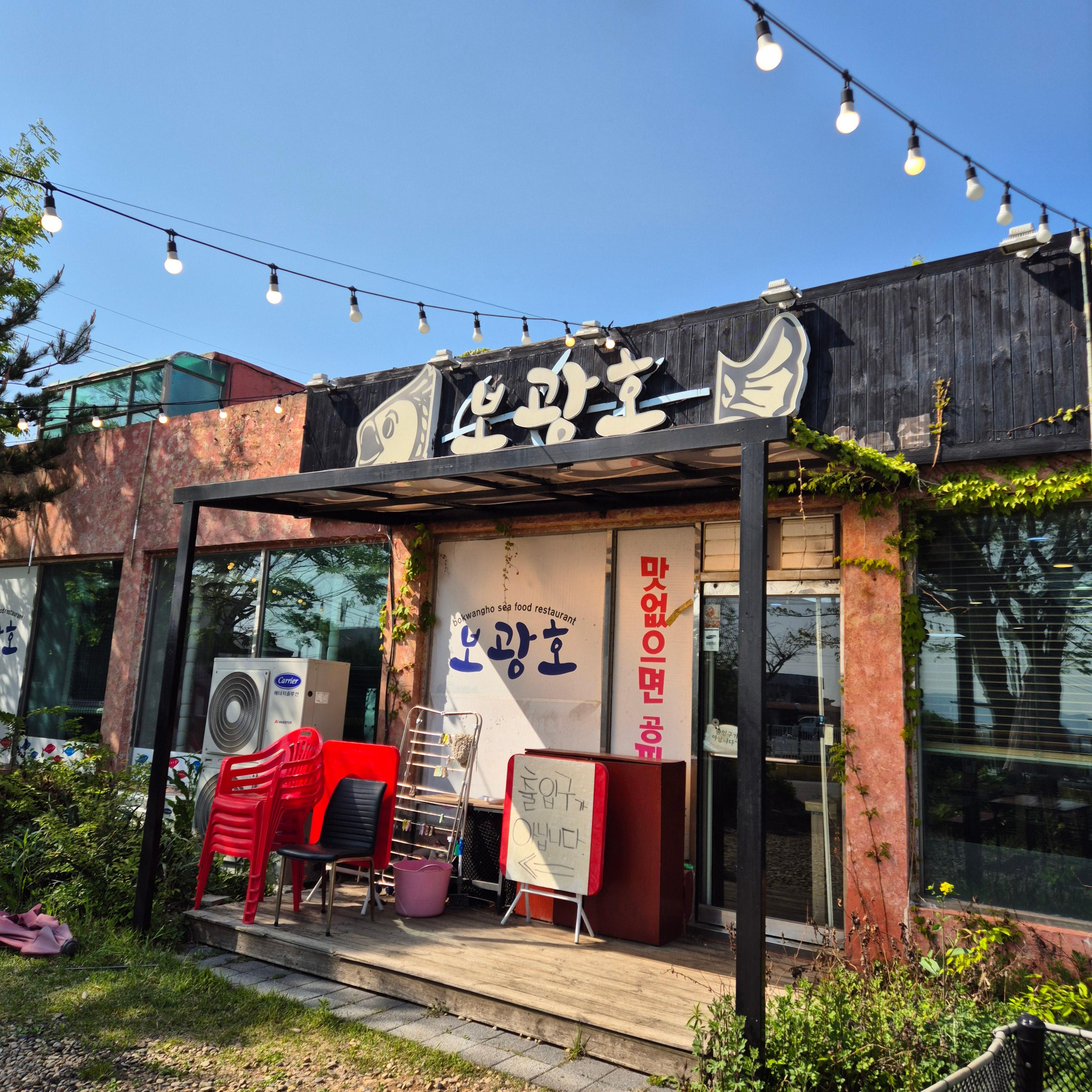 강화도 보광호, 강화 보광호, 강화 맛집, 강화 횟집, 강화 횟집 맛집