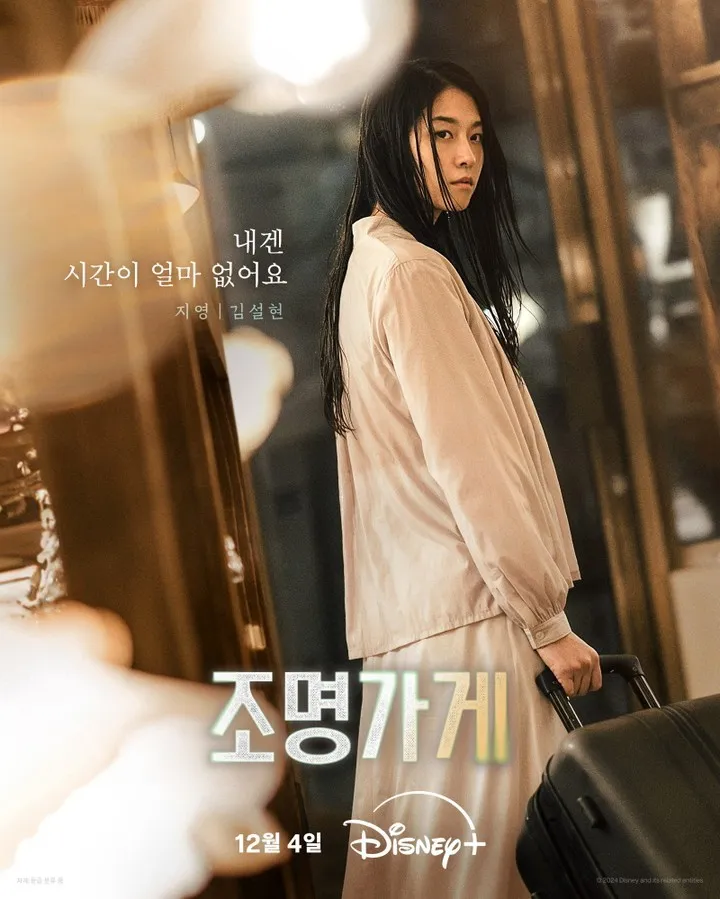 조명가게 핵심포인트-배우들의 명연기 (김설현)